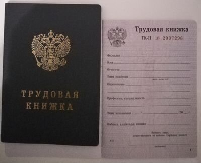 Трудовая книжка TK-II (TK-2), чистый бланк