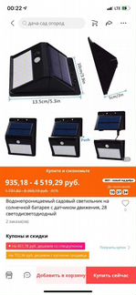 Светодиодный солнечный светильник